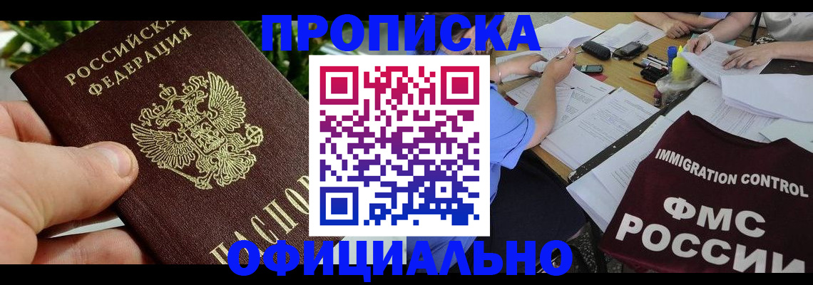 прописка паспорт в Лесосибирске