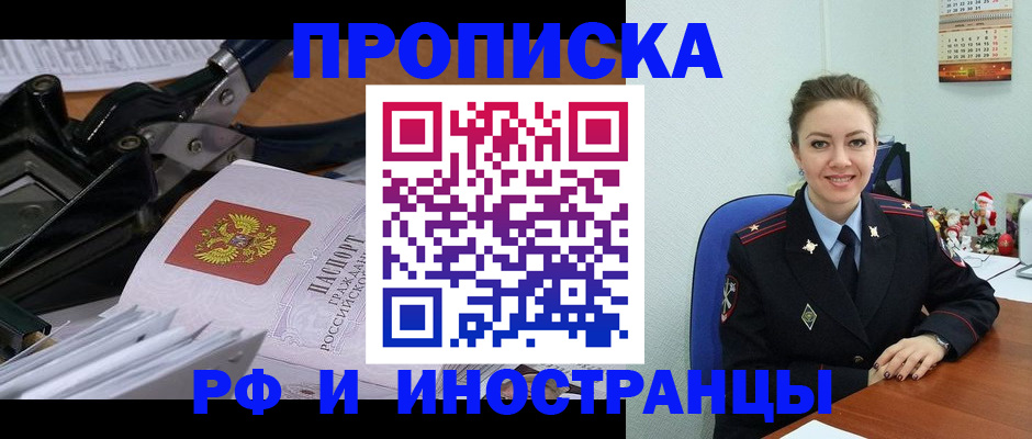 временная регистрация для всех в Лесосибирске