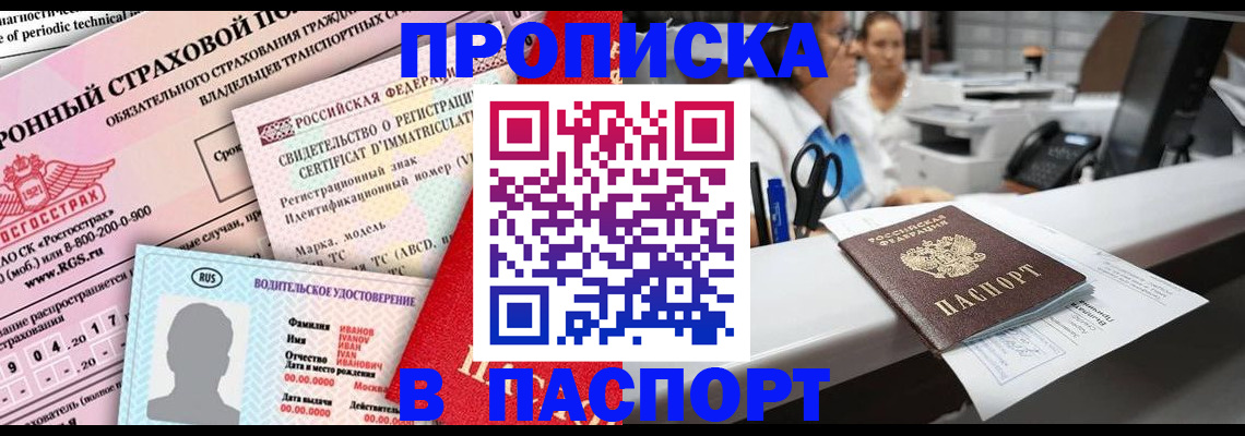 временная регистрация недорого в Лесосибирске