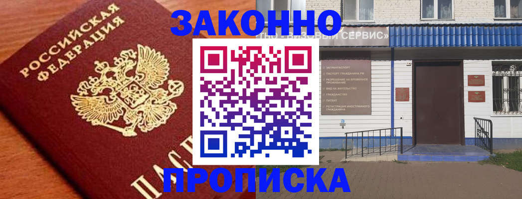 временная регистрация законно в Лесосибирске